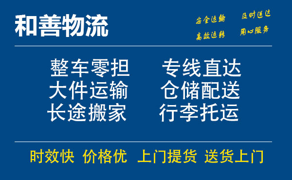 嘉善到渭南物流专线-嘉善至渭南物流公司-嘉善至渭南货运专线